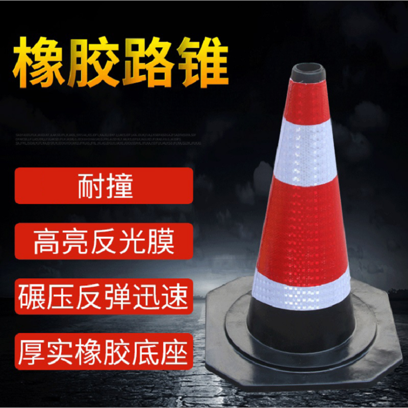 水龙珠(SHUILONGZHU)橡胶路锥反光锥高60cm道路施工锥 安全路障锥警示柱圆锥筒交通设施橡胶圆锥 6个/组