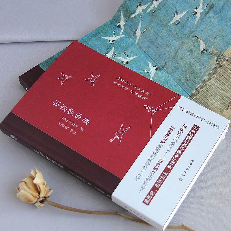 [正版]东京梦华录全本全注全译无删减孟元老著文字版清明上河图大宋汴京盛景风俗文化文白对照青少年无障碍阅读古代随笔书店书高清大图