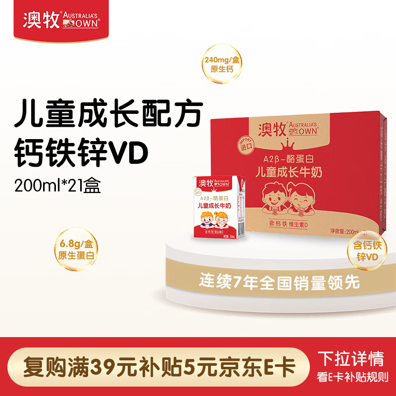 澳牧(Australia's Own)儿童成长牛奶A2β酪蛋白铁锌VD全脂学生早餐奶200ml*21盒