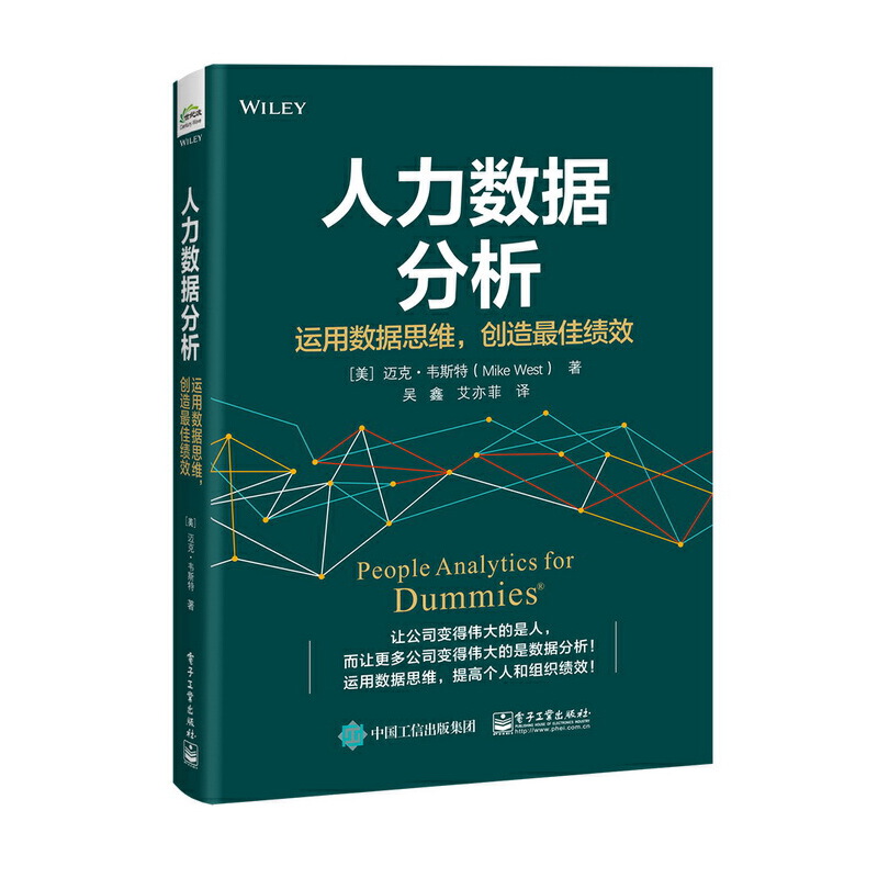 [正版]图书人力数据分析:运用数据思维,创造绩效(美)MikeWest(迈克·韦斯特)97871219803工业出版社高清大图