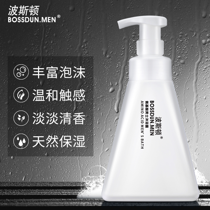 波斯顿(BOSSDUN.MEN)男士沐浴露留香香体清爽控油网红抖音同款套装男专用