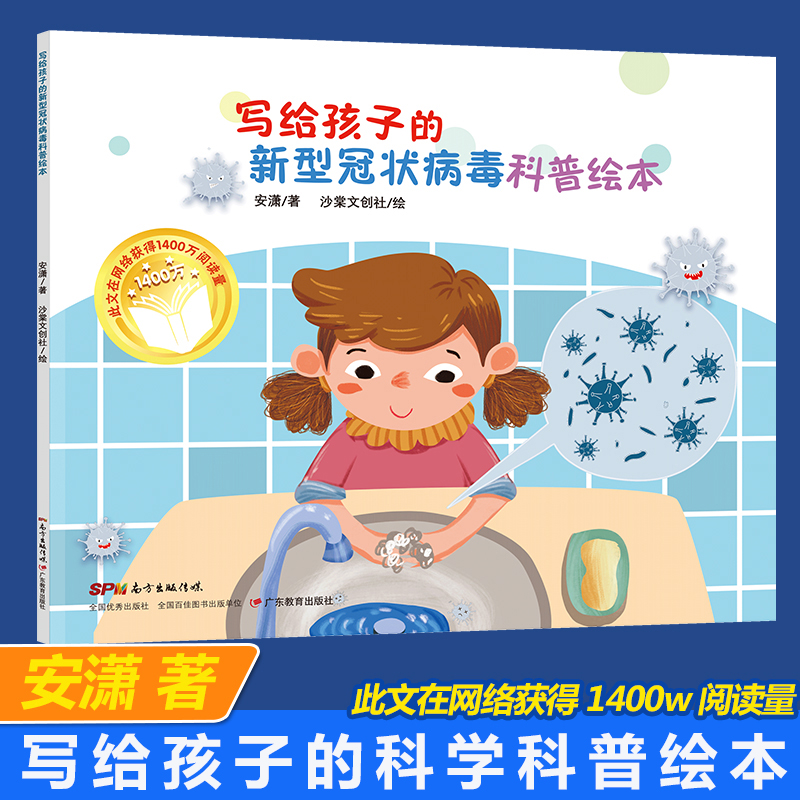 [醉染正版]正版写给孩子的病毒科普绘本 安潇著向3-5-6-7周岁幼儿园儿童亲子家庭科普的幼儿读物安全健康细菌知识益智图高清大图