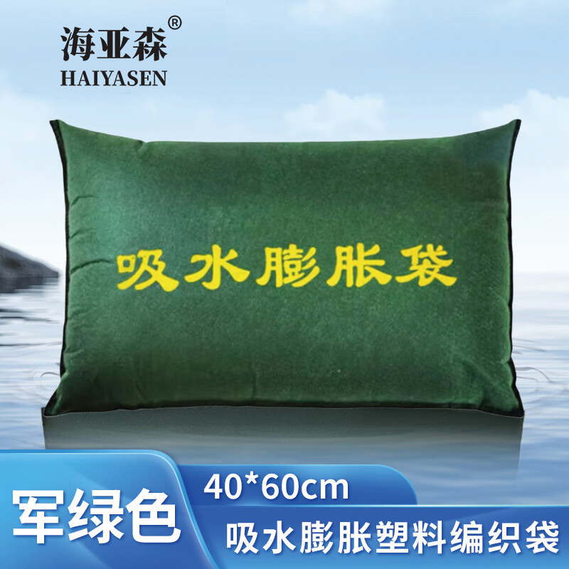 海亚森 M9007 吸水膨胀塑料编织袋40*60cm (计价单位:个) 军绿色高清大图