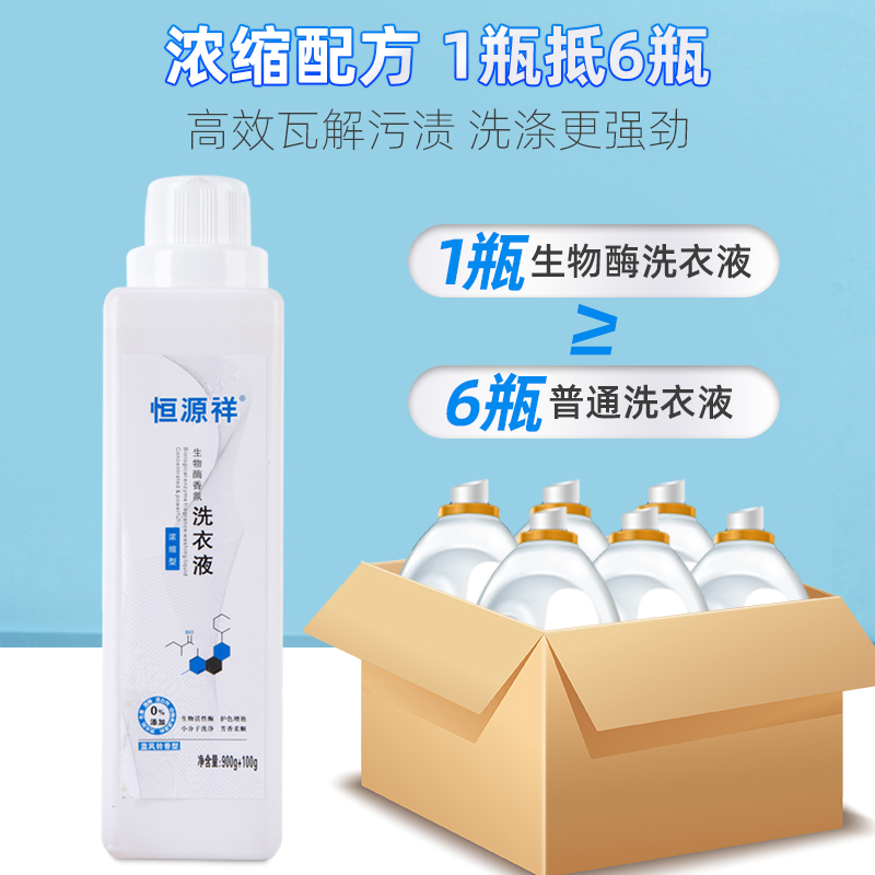 [超浓缩]恒源祥超浓缩洗衣液 强力去污渍 柔软持久留香 护色增艳