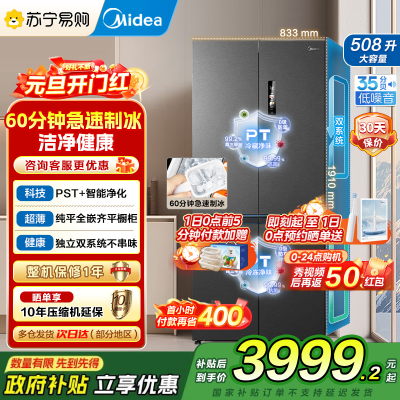 美的(Midea)冰箱MR-539WUSIPZE海贝黛