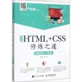前端HTML+CSS修炼之道：视频同步+直播