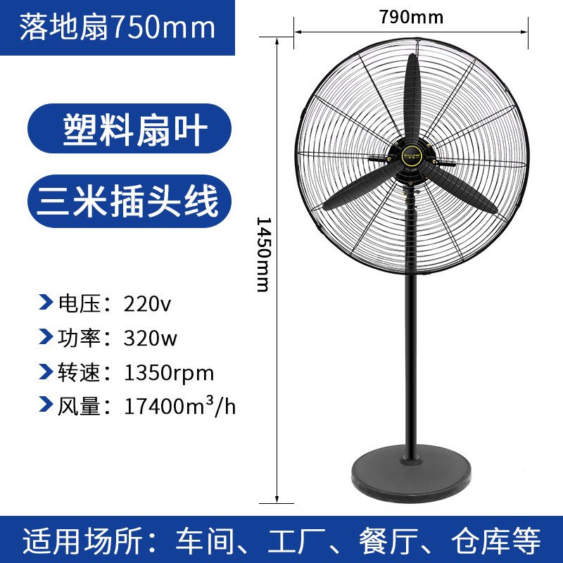 宝龙工业风扇强力落地扇大功率工厂电风扇大风力立式摇头牛角壁扇750