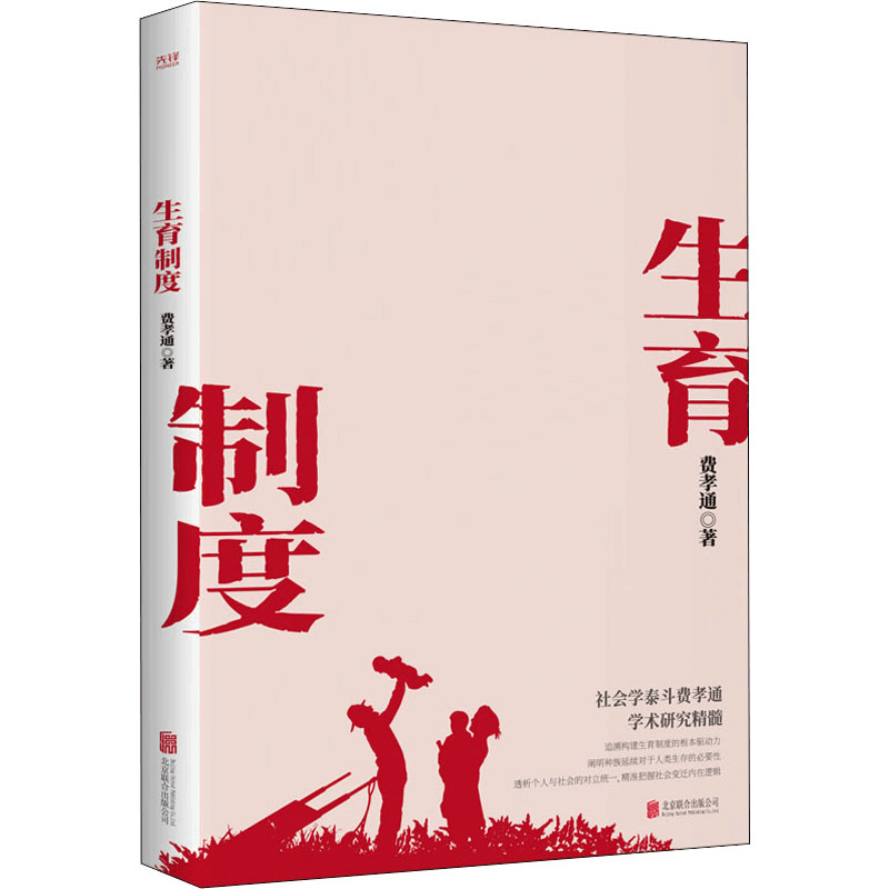 [M]生育制度-9787559651204图片