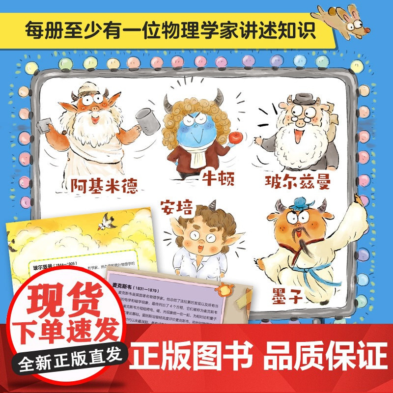 大礼包版 怪兽学园 物理第一课 全十册 赠学习大礼包 中小衔接 八大物理知识体系 三个层面培养思维 故事引导 北京科学技