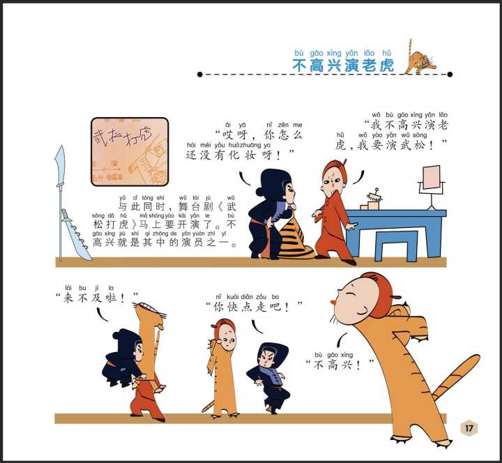 [正版] 注音版 儿童成长经典阅读宝库 没头脑和不高兴 同名动画电影和动画片 是一套适合5~8岁孩子阅读读物 少儿高清大图