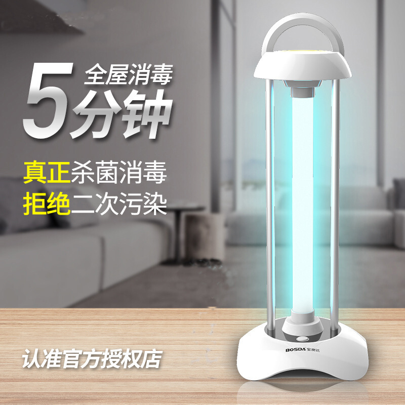 宝视达紫外线消毒灯家用灯幼儿园移动式灯臭氧紫外灯