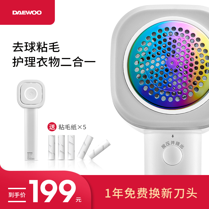 大宇(DAEWOO)多功能毛球修剪器 家用毛衣服除球去毛器粘毛器 大衣毛呢除毛器