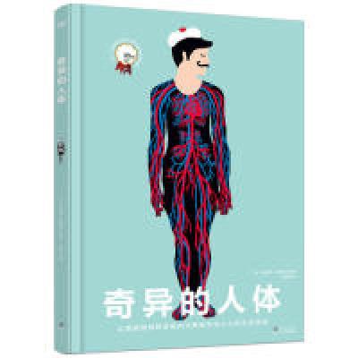 11奇异的人体(奇想国科普精选)978751102739922