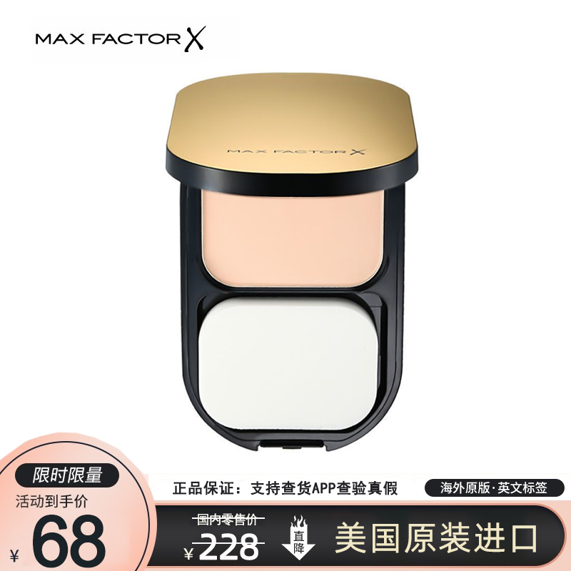 MAX FACTOR蜜丝佛陀透滑干粉饼 干湿两用 遮瑕控油 学生平价底妆 2号#自然白10g