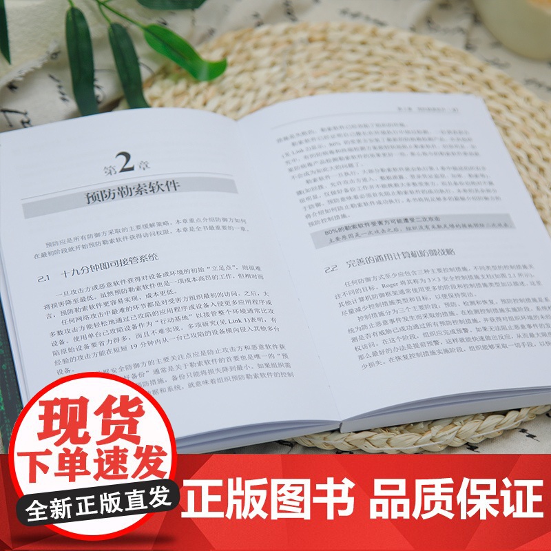 [正版新书]勒索软件预防、检测与响应手册 [美] 罗杰·A. 格莱姆斯著 赵超杰 徐坦 栾浩 王文娟 高崇明 译 清华大高清大图