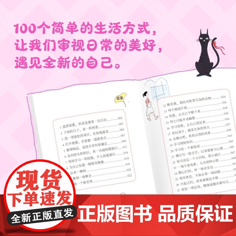 爱自己的100种方式 少女猫 著 散文高清大图