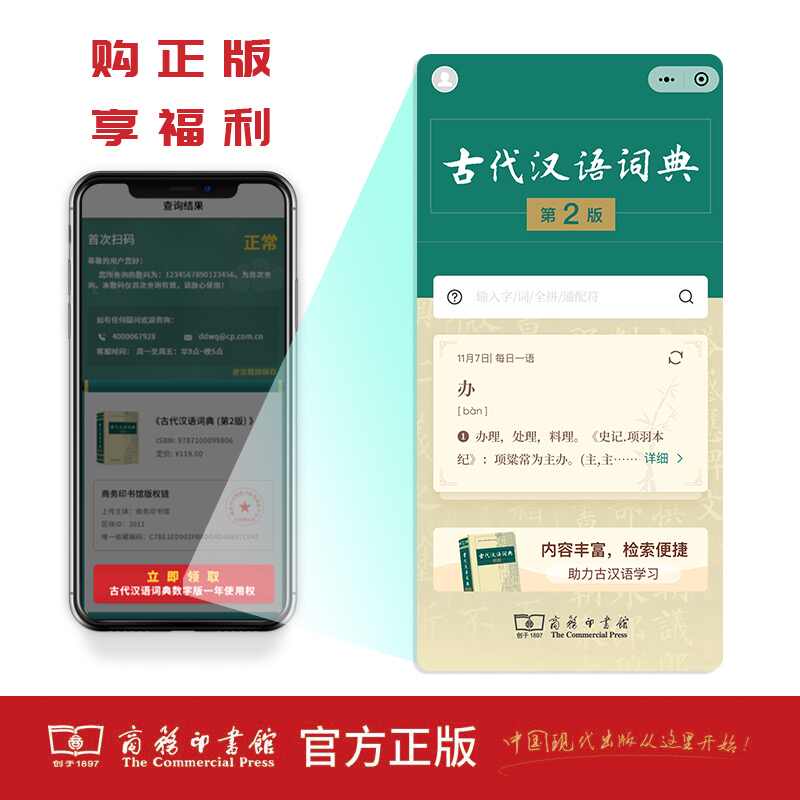 古代汉语词典第2版➕现代汉语词典第7版➕牛津高阶第10版 [正版]古代汉语词典第2版 中学生文言文常用工具书 小初高中学高清大图