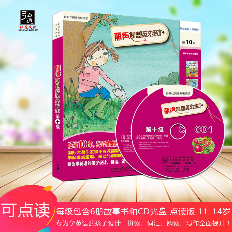 [醉染正版]正版 英语分级阅读 丽声妙想英文绘本第十级10 可点读配光盘 少儿英语绘本双语读物幼儿童亲子阅读 外语教学高清大图