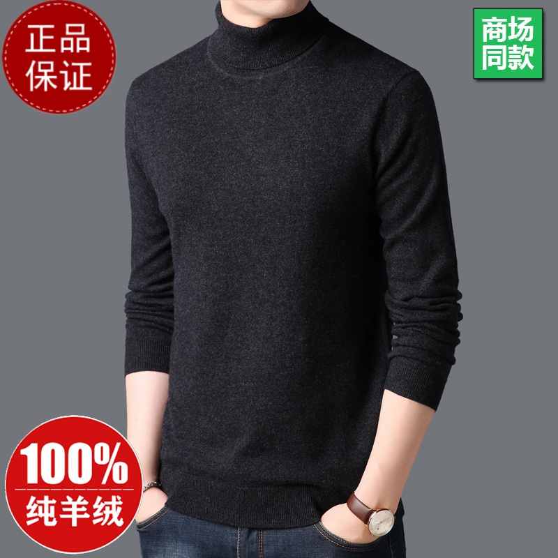 专柜大牌 羊绒衫男100纯羊毛绒高领毛衣男打底修身羊毛衫男薄款打底衫100纯羊毛衫套头商务羊绒衫男士毛衣 6503#黑灰高领 165/M
