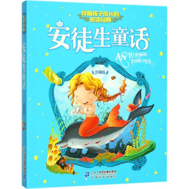 【M】安徒生童话-9787556830695