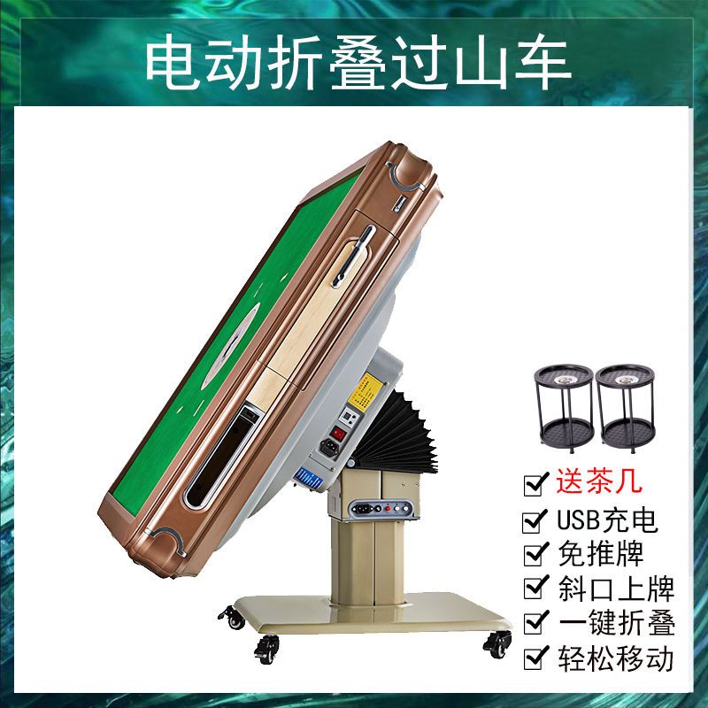麻将机全自动麻将桌家用电动usb静音折叠过山车四口麻将机|[过山车]电动折叠正工金 42尺寸144张麻将