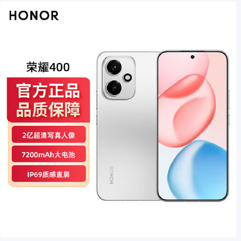 荣耀400 12GB+512GB 揽月银 第四代骁龙7芯 2亿超清影像7200mAh大电池 80W快充 拍照时尚手机高清大图