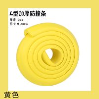 防撞条加厚加宽儿童婴儿墙角保护条宝宝桌角防磕碰撞墙贴软包边条|柠檬黄 -L形6米加厚防撞条[赠胶贴]