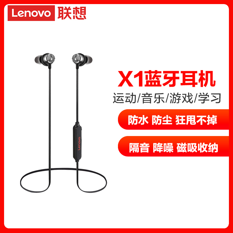 联想(Lenovo)蓝牙耳机 X1运动挂脖 黑色 IPX5级防水汗 入耳式蓝牙5.0耳塞 隔音降噪环绕立体声好音质