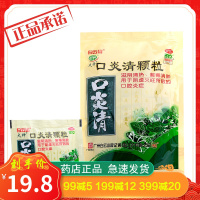 白云山口炎清颗粒10袋滋阴清热解毒消肿口腔炎症冲剂消炎药品
