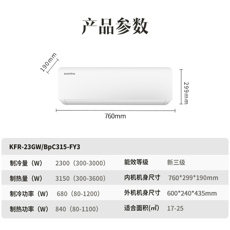 澳柯玛小1匹新能效全直流变频冷暖家用空调挂机 自动清洗独立除湿节能全铜管壁挂式KFR-23GW/BpC315-FY3