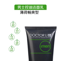 李医生(DOCTOR LI)李士男士控油洁面乳薄荷畅爽型100g洗面奶舒缓肌肤清爽深层清洁保湿补水植物萃取洗后不紧绷