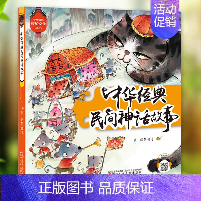 [正版]中华经典民间神话故事 儿童注音故事书经典卡通动漫3-5-6-7-9-12周岁儿童阅读一二年级小学生阅读课外书万有