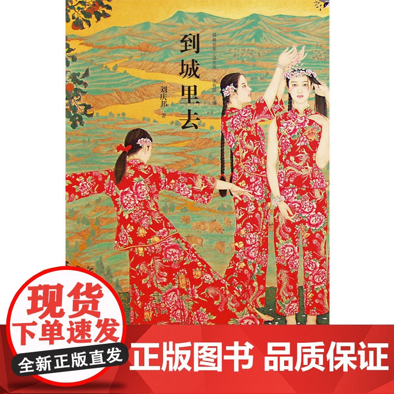 到城里去高清大图