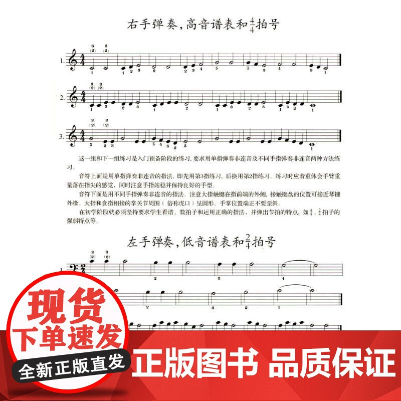 钢琴基础教程1 修订版 钢基1 扫码配套视频 高等示范院校示范教材 钢琴入门 韩林申李晓平徐斐周荷君 著 西洋音乐