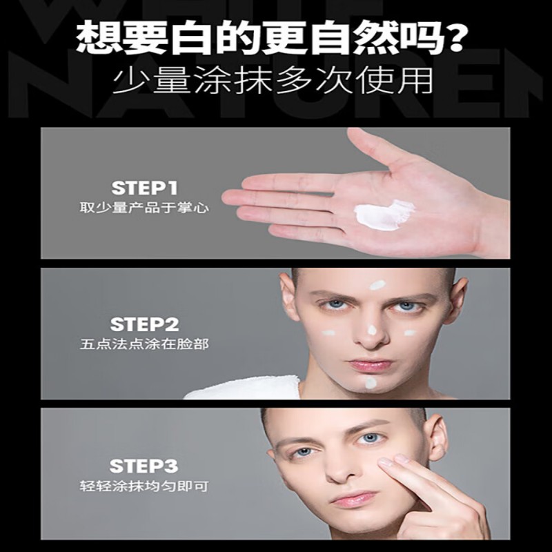 左颜右色 MANCODES美白素颜霜 50g高清大图