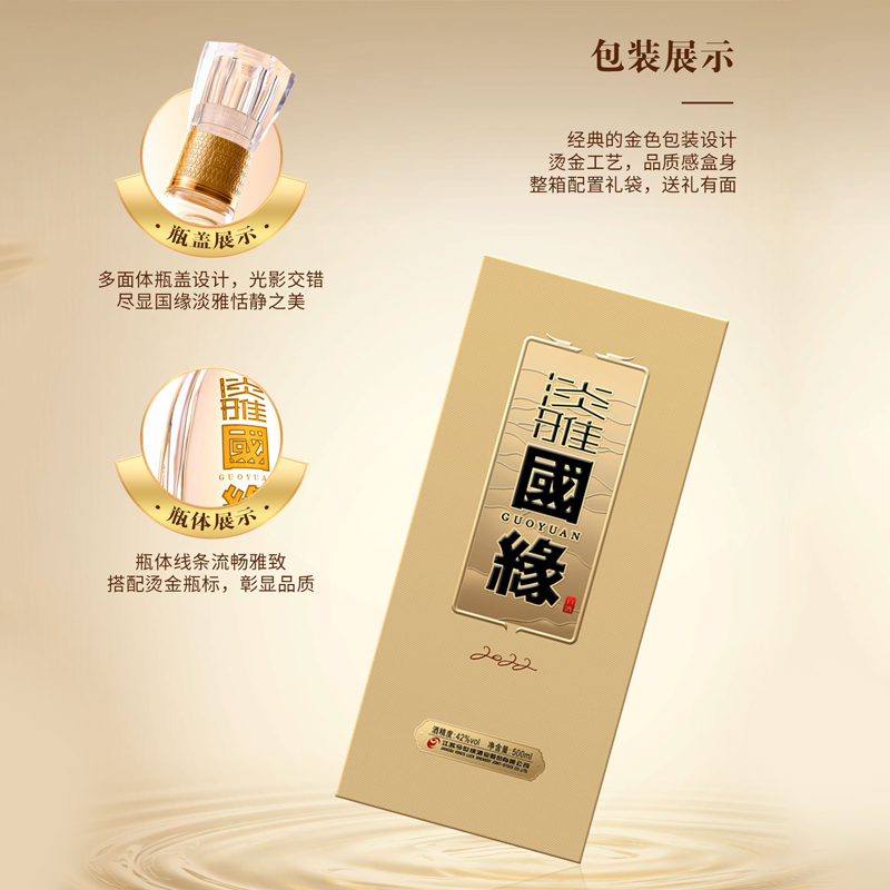 [淡雅单瓶] 52%vol度 国缘淡雅 醇厚幽雅高档白酒商务酒水今世缘瓶装500ml*1高清大图