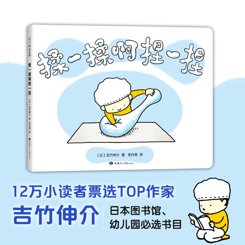 【M】揉一揉啊捏一捏-9787542253750