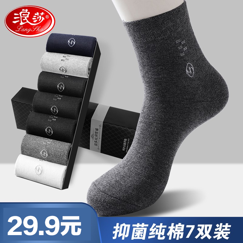 浪莎男士袜子男纯棉秋冬弹力舒适透气休闲运动中长筒袜潮流篮球袜 黑3深灰1丈青1浅灰1白1 均码