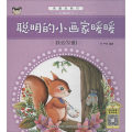 有爱的我们 聪明的小画家暖暖