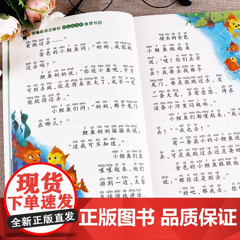 快乐读书吧二年级上册必读的课外书小鲤鱼跳龙门全套5册注音人教正版孤独的小螃蟹小狗的小房子歪脑袋木头桩一只想飞的猫老师高清大图