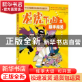 龙虎下山之联手闯关