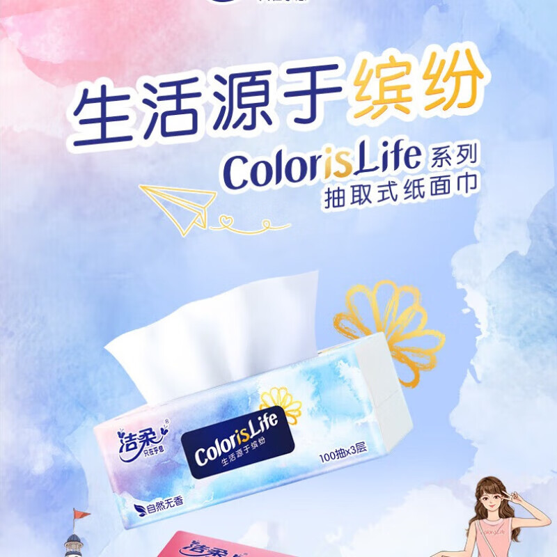 洁柔 缤纷软抽3层 100抽72包高清大图
