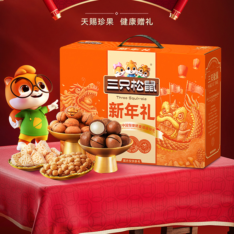 三只松鼠坚果礼盒新年礼零食坚果组合新年礼1140g/8袋
