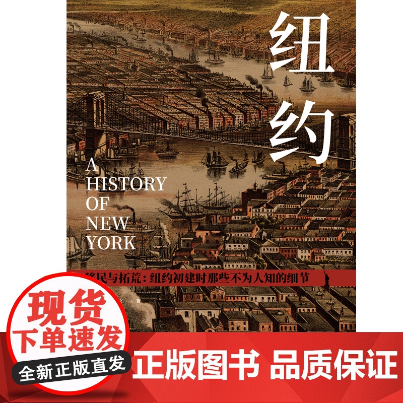 纽约 华盛顿·欧文 著 历史高清大图