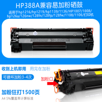 HP兼容388A硒鼓 M1136 M1213fn/HP1216 HP126A HP1139 HP1219FHP128