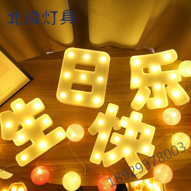 奥本佳led照明 光源其他led彩灯闪灯灯串灯字母灯求婚道具 生日布置浪漫表白告白网红装饰灯七夕情人节奥本佳 价格图片品牌报价 苏宁易购北微灯饰照明专营店