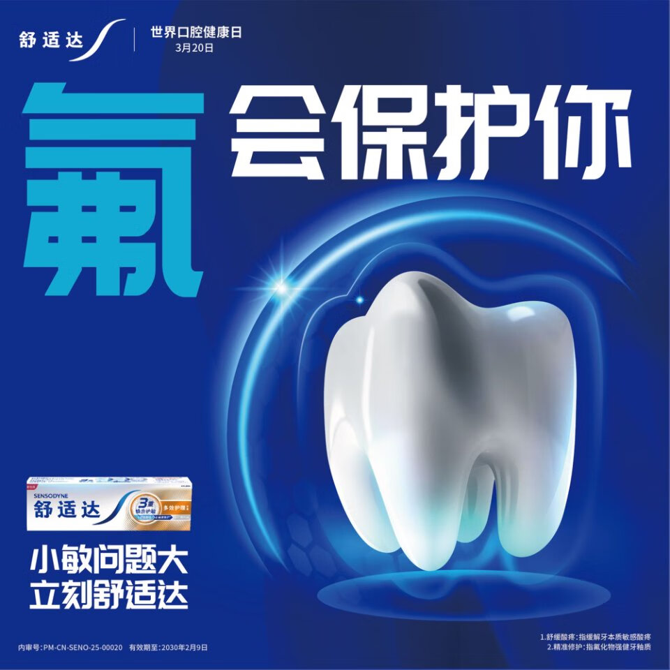 舒适达(Sensodyne)多效抗敏防蛀牙膏多效护理100g高清大图
