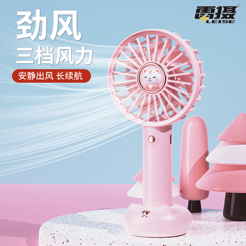 雷摄(LEISE)LS-F24猫咪手持风扇 三档可调 黄色 手持立式带底座手支架USB充电迷你小风扇多档大风力高清大图