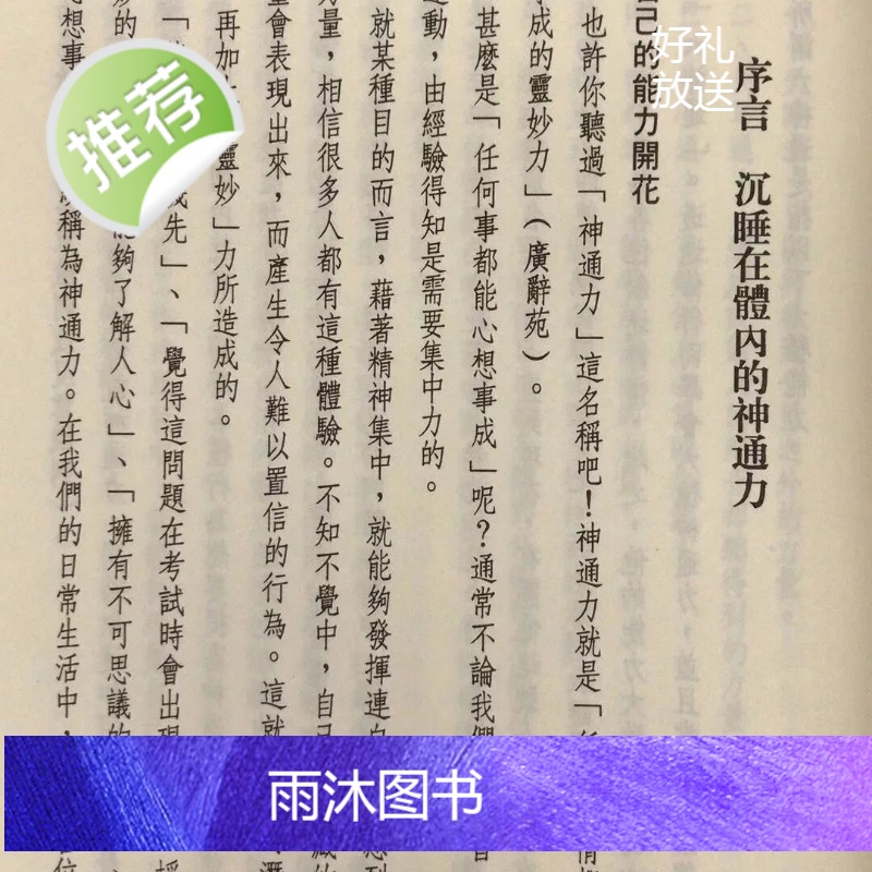 正版 神通力的秘密 中冈俊哉 大展高清大图