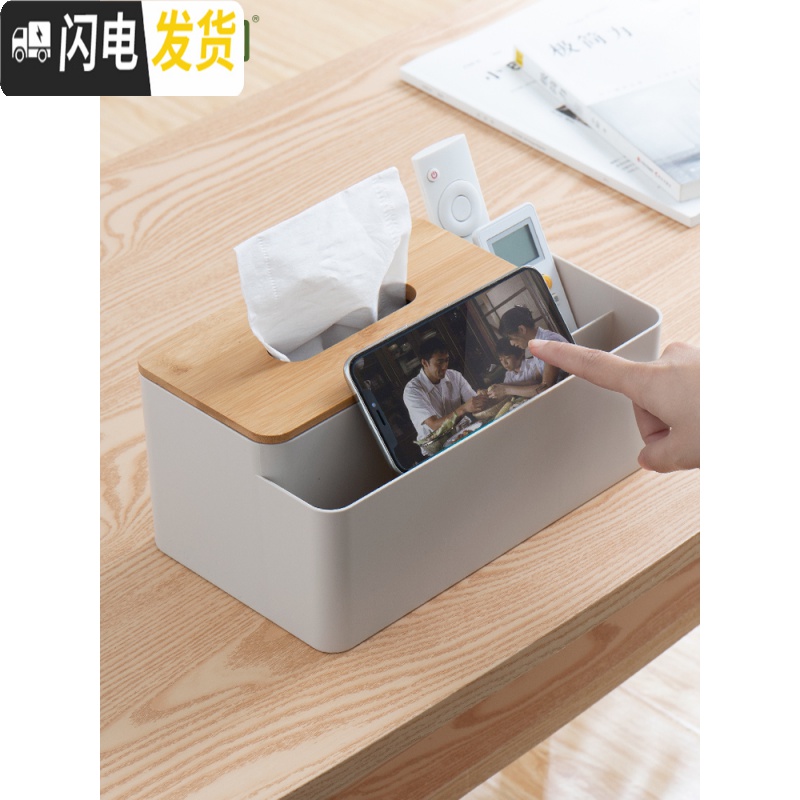 三维工匠创意北欧风简约家用客厅茶几多功能纸巾盒遥控器抽纸盒收纳盒高清大图